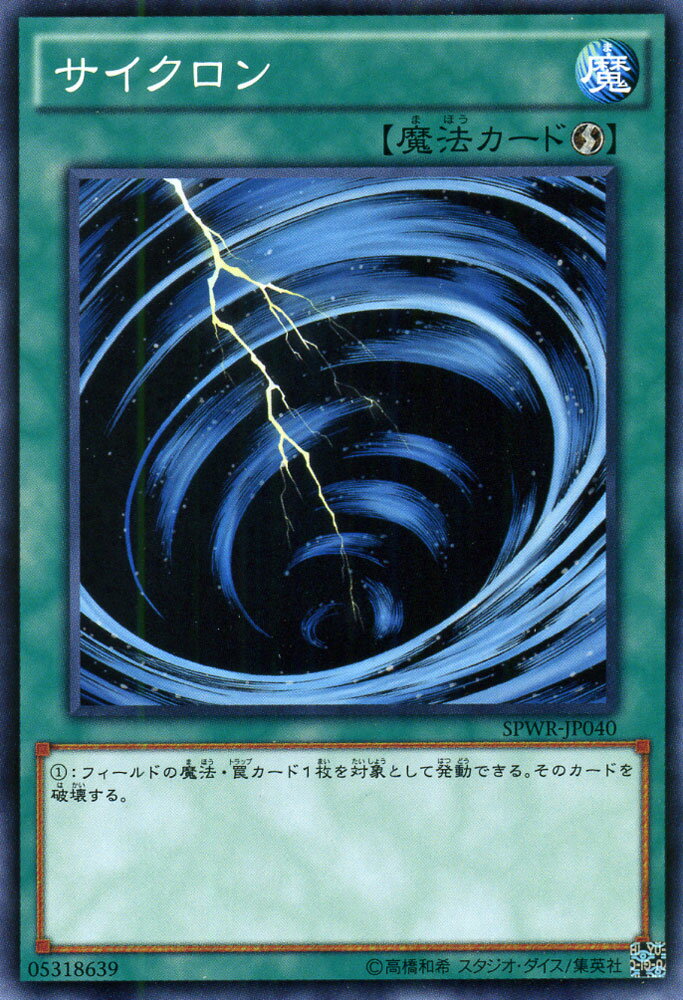 遊戯王カード サイクロン ブースター SP ウィング・レイダーズ SPWR YuGiOh! | 遊戯王 カード 速攻魔法