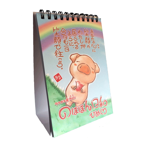 ラクガキ屋mallu・日めくりカレンダー「のほほん日和」...:card-shop:10000795