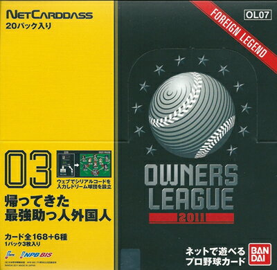 セール★ プロ野球 オーナーズリーグ OWNERS LEAGUE 2011 03 [OL07] Box ボックス★ブーストカードキャンペーン対象！