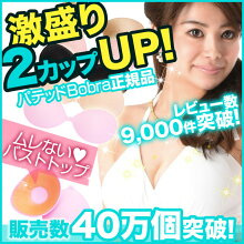 【パテッドBobra】激盛りブラ!蒸れないバストアップ♪水着パットにも可正規品58%OFF半額以下セール