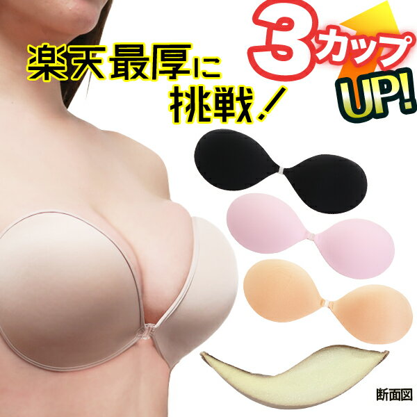 30mmパッド 夢の3カップUP！クレイジーパテッドBobra ヌーブラ ソープ別売 3倍 胸パッド 水着パッド 肉厚 大きい 水着 軽量 激盛 極厚 盛れる 粘着力 ブライダル インナー ビーチ 水着 ウェディング 大きいサイズ パット パッド シリコンブラ <strong>ストラップレスブラ</strong> ワイヤレス