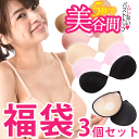 【福袋】3個セット Bobra スーパーライト ヌーブラ ソープで洗って 粘着力 長持ち!福袋 レディース ヌードブラ まとめ買い 下着 セール 軽い 蒸れない シリコンブラ 谷間メイク 水着 水着用 パッド パット ストラップレス ドレス 大きいサイズ sale 結婚式 送料無料