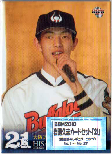 BBM2010 <strong>岩隈久志</strong>カードセット「21」 レギュラーカードコンプリートセット