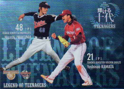 BBM2014 輝ける十代-Brilliant Teenagers Legend of Teenagers No.LT12 <strong>岩隈久志</strong>・釜田佳直