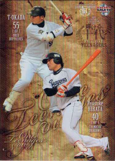 BBM2014 輝ける十代-Brilliant Teenagers Once Teenagers Now No.TN3 平田良介・T－岡田