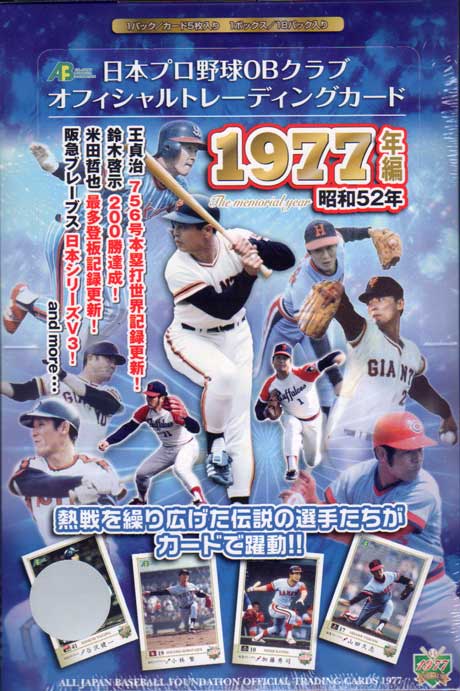 2011 日本プロ野球OBクラブ トレーディングカード　1977年編未開封ボックス...:cardya:10012197