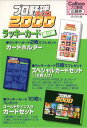 カルビー2000 第二弾 ラッキーカード(未使用)