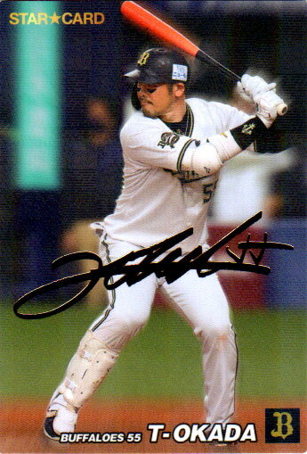 カルビー2022 プロ野球チップス 第一弾 スターカード ゴールドサインパラレル No.S-14 T‐岡田