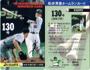 松井秀喜 ホームランカード 130号