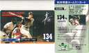 松井秀喜 ホームランカード 134号