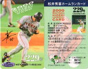 松井秀喜 ホームランカード 229号