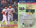 松井秀喜 ホームランカード 265号