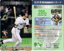 松井秀喜 ホームランカード 295号