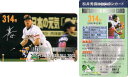 松井秀喜 ホームランカード 314号