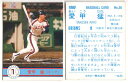 カルビー1990 プロ野球チップス No.36 愛甲猛(C)