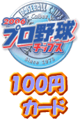 カルビー2010 レギュラーカード 100円カード（No.1-No.52）