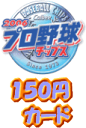 カルビー2015 レギュラーカード150円カード(No.1-No.127)