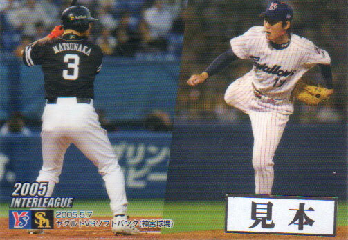 カルビー2005 プロ野球チップス 交流戦・オールスター・チェックリストカード 500円カード