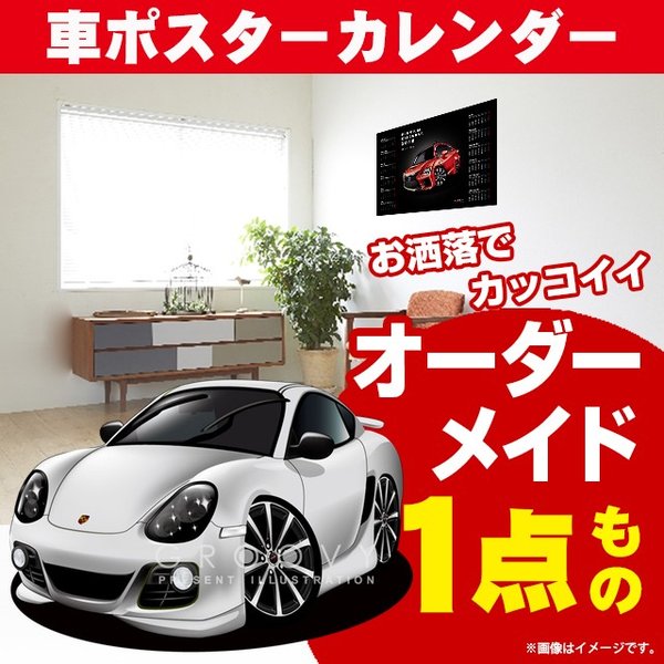 車好き プレゼント ポルシェ ケイマン 車 ポスター カレンダー 2024年 グルービー Cayman Porsche A.G. 納車 祝い パーツ カスタム ギフト グッズ おしゃれ かっこいい アート アクセサリー