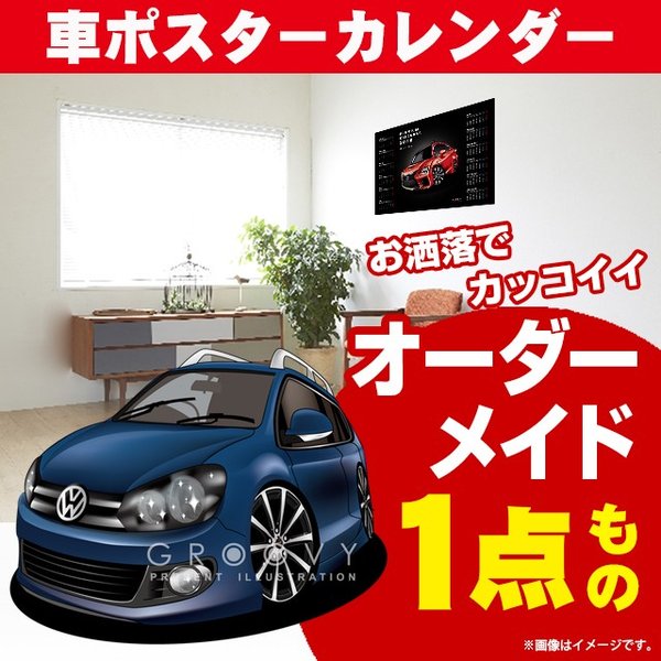 車好き プレゼント フォルクス ワーゲン ヴァリアント 車 ポスター カレンダー 2025年 グルービー VOLKSWAGEN varinant バリアント 納車 祝い パーツ カスタム ギフト グッズ おしゃれ かっこいい アート アクセサリー