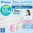 送料無料 使い捨て マスクプロレーンマスク Sサイズ【色の組...