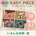 送料無料 代引不可 他商品との同梱不可 いろんな和柄・壱パズ...