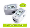 【送料無料】【パルスオキシメーター 日本製】EC80G マイケアオーエックス【インナーアジャスター付き】
