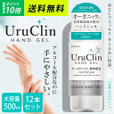 【即納】国内出荷 限定20名様まで ハンドジェル toamit uruclin アルコール エタノール 500ml 12本セット 大容量 Uru Clin 手 指 手指 洗浄 優しい オーガニック 手が荒れにくい 液体 風邪 手洗い 汚れ 細菌 ばい菌