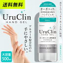 【即納】国内出荷 ハンドジェル toamit uruclin アルコール エタノール 500ml 1本 大容量 Uru Clin 手 指 手指 洗浄 優しい オーガニック 手が荒れにくい 液体 風邪 手洗い 汚れ 細菌 ばい菌
