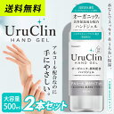 【即納】国内出荷 限定20名様まで ハンドジェル toamit uruclin アルコール エタノール 500ml 2本セット 大容量 Uru Clin 手 指 手指 洗浄 優しい オーガニック 手が荒れにくい 液体 風邪 手洗い 汚れ 細菌 ばい菌