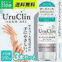 【即納】国内出荷 限定30名様まで ハンドジェル toamit uruclin アルコール エタノール 500ml 3本セット 大容量 Uru Clin 手 指 手指 洗浄 優しい オーガニック 手が荒れにくい 液体 風邪 手洗い 汚れ 細菌 ばい菌