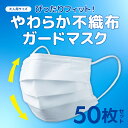【日本国内検品商品】在庫あり【即納】国内出荷 マスク 50枚 使い捨て 大人用 ホワイト 三層構造 不織布 飛沫対策 カゼ 花粉 使い捨て ウイルス ウィルス 白 箱あり 箱つき ゴム 防護マスク 予防 防止 【送料無料】