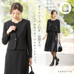 【7日9___59まで！10％OFFクーポン利用対象】≪33%OFF≫ 喪服 礼服 レディース <strong>ブラックフォーマル</strong> 大きいサイズ オールシーズン セット 洗える 前ファスナー フォーマルスーツ 冠婚葬祭 ワンピース ゆったり 体型カバー 試着チケット対象 <strong>カレット</strong> (1003302)