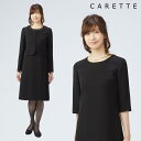 【商品番号1003402】 CARETTE カレット ブラッ...
