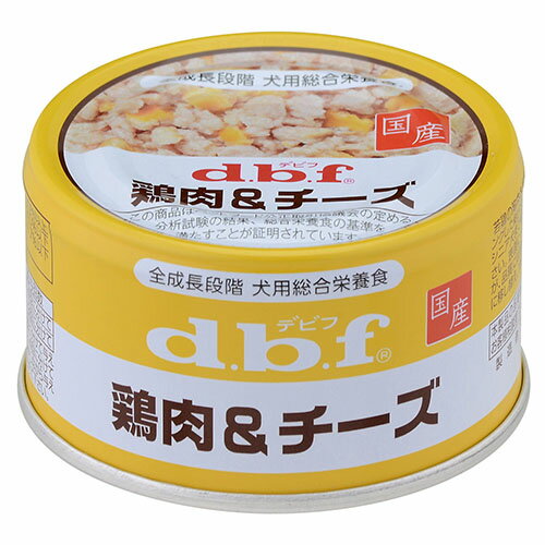 デビフ 鶏肉＆チーズ 85g 【ドッグフード デビフ ミニ 缶詰 犬 ウェットフード/db…...:carezza:10009137