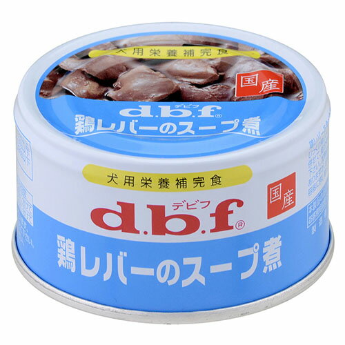 デビフ 鶏レバーのスープ煮 85g 【ドッグフード デビフ ミニ 缶詰 犬 ウェットフード…...:carezza:10009146