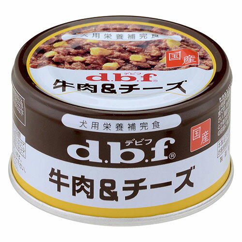 デビフ 牛肉＆チーズ 85g 【ドッグフード デビフ ミニ 缶詰 犬 ウェットフード/db…...:carezza:10009133