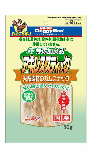 ドギーマン・無添加良品【アキレススティック】50g