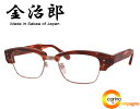 THE 291 金治郎 MK015【送料無料】ザ・フクイ キンジロウ【度なしクリアレンズ無料】 眼鏡 メガネkinjiro product made in Japan