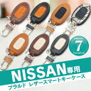 スマートキーケース スマートキーカバー 日産 革 本革 セレナ C27 キーケース セレナ C26 キーケース エルグランド レザー パイソン【BRALD製】