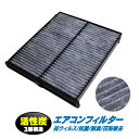 特殊3層構造 活性炭入り エアコンフィルター マツダ 抗菌 ...