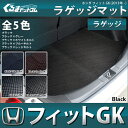 フィット3 GK3/GK5/GK6 フロアマット ラゲッジマット 1P フィット3 内装 パーツ フィット3 GP5 フロアマット フィット3 フロアマット FIT3 フロアマット ラゲッジマット