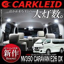 NV350キャラバン パーツ ルームランプ 3P 3chipsSMD フラックス 専用ルームランプ