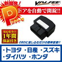 OBD 分岐 OBD2 コネクター 自動ロック 車速連動 オートドアロックシステム 車速感知/速度感知 トヨタ/日産/スズキ/ダイハツ/ホンダ プリウス 30系 プリウス α ノア ヴォクシー 70 80系 OBD sale スペーシア
