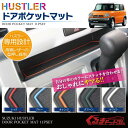 ハスラー MR31S ドアポケットマット 11P スズキ パーツ マット カスタムパーツ アクセサリー