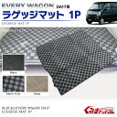 エブリイワゴン DA17W フロアマット ラゲッジマット 1P【スズキ/SUZUKI】エブリイワゴン DA17W 内装 パーツ エブリィワゴン DA17W エブリイワゴン フロアマット