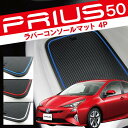 【ネコポス送料無料】 プリウス 50系 コンソールマット 4...