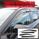 新型 RAV4 50系 パーツ ドアバイザー インテリア金具...
