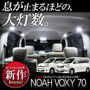 【売り切り特価】 ノア ヴォクシー 70系 小型用 ルームランプ ルームランプ LED ルームランプ 車種専用 ルームランプ 専用ルームランプ LED ノア 70 ヴォクシー 70 ノア70 ヴォクシー70