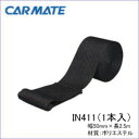 カーメイト INNO イノー キャリア ボートアタッチメント用ベルト 補修部品 IN411 ボートアタッチメント用ベルト(1本)【幅50mm、長さ2.5m】